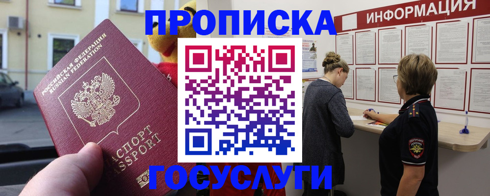 прописка для работы в Ялте