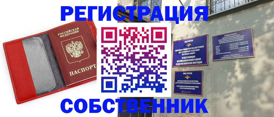 временная регистрация в квартире в Ялте