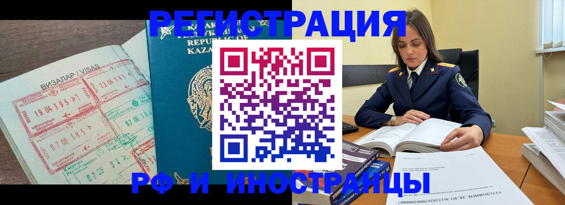 временная регистрация для всех в Ялте